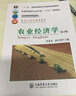 农业经济学（第4版） 实拍图