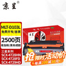 京呈MLT-D103L硒鼓适用三星SCX-4728HN 4728FD 4729HD打印机粉盒ML2951D 2955DN 2956ND 4701ND硒鼓 易加粉 实拍图