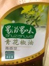 蜀滋蜀味藤椒油花椒油400ml 四川特产麻油凉拌菜调料 凉粉面火锅油碟配料 四川青花椒油400ml 实拍图