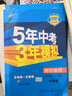 曲一线初中地理北京专版八年级下册中图版2021版初中同步5年中考3年模拟五三 实拍图