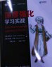 深度强化学习实战（异步图书出品） deepseek教程 实拍图