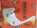 【信谊】傻鹅皮杜妮（3-8岁）知识必须装进脑袋里 趣味童书绘本 一升二衔接 小升初衔接  实拍图