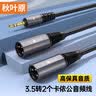 秋叶原（CHOSEAL） 3.5mm转卡侬公音频线 XLR卡农公 3.5一分二 手机电脑转麦克风话筒调音台连接线 0.5米 QS3556T0D5 实拍图