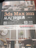 3ds Max 2022从入门到精通完全自学 室内设计效果图制作vray渲染三维动画3DMAX建模零基础案例教材从入门到精通3d软件视频教程书籍 实拍图