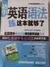 初中英语语法练这本就够了 开学季 实拍图