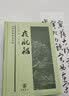 夜航船 精装 中华书局中华经典普及文库系列 实拍图