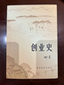【七年级暑假阅读】银河帝国基地+哈利波特与死亡圣器 +创业史+红岩 现当代文学 七年级暑假阅读【定价186】 实拍图