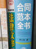中华人民共和国合同范本全书：官方文本、合同说明、签约须知、典型案例、特别提醒、法律政策（精装版）（3版） 晒单实拍图