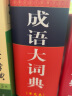 成语大词典 单色 最新修订版 小学生多功能成语词典  2020年新版中小学生专用辞书工具书字典词典 实拍图