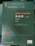 外科学(上下供8年制及7年制5+3一体化临床医学等专业用第3版全国高等学校教材) 人民卫生出版社 赵玉沛、陈孝平 著 书籍 实拍图