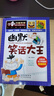 幽默笑话大王 彩图版 加厚大开本 中小学生课外阅读书籍 三四五六年级课外书 学习改变未来 实拍图