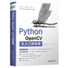 Python OpenCV从入门到精通 实拍图