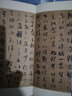 原色法帖精萃：孙过庭《书谱》（2012年版） 实拍图