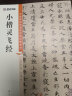 墨点字帖 灵飞经毛笔字帖（视频版）馆藏珍本 中国碑帖高清彩色精印视频技法解析本小楷灵飞经毛笔字帖 晒单实拍图