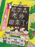 尼尔森老师系列（全3册）  入选“给孩子100本最棒的书”校园生活绘本 3-6岁 实拍图