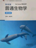 【正版包邮】陈阅增普通生物学 第5版 第五版 赵进东 高等教育出版社 生物化学竞赛考试考研参考书辅导与习题集解答 陈阅增普通生物学5版+同步辅导与习题集 实拍图