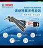博世（BOSCH）雨刷器雨刮器神翼24/16(桑塔纳/浩纳/11-18波罗POLO/UP!)直插口 实拍图