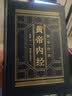 【官方正版】全四卷 黄帝内经全集正版原著 精装典藏版 皇帝内经灵枢素问 白话文版 中医书籍大全基础理论 【完整无删减】黄帝内经原著正版 实拍图