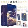【限量亲签版】春江花月·终章（共二册）蓬莱客重生宫斗古言代表作一生一世 实拍图