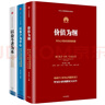 华为内训书系 华为管理三部曲 价值为纲+以客户为中心+以奋斗者为本（套装共3册） 实拍图