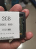 JQSK 海力士 2GB PC2 5300S 6400S 二代笔记本电脑内存条 2G DDR2 800笔记本内存 实拍图