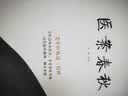 医案春秋 老中医临证一招鲜 名中医王幸福主编 幸福中医文库丛书 实拍图