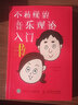 不枯燥的音乐理论入门书(优枢学堂出品) 实拍图