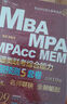 备考2026 mba联考教材2025 199管理类联考综合能力 冲刺10套卷+考前预测5套卷2本套考研mpa mem考研英语二管综历年真题2024可搭1000题讲真题 实拍图