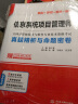 2024软考高级信息系统项目管理师教程第4版+案例分析指南+考试论文指导+5天修炼+考前冲刺100题+32小时通关+章节习题+真题8本清华大学出版社2024 实拍图