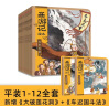 西游记绘本12册平装版 【3-9岁】狐狸家著  实拍图