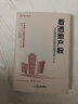 看透地产股：从价值投资的根本逻辑出发 实拍图