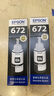 爱普生672原装墨水L130/220/310/351/360/380/405/485/565/1300打印机 T6721黑色墨水（两支装）盒装 实拍图