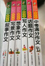 作文其实并不难中学生作文大全4册初中生写人写景叙事想象作文7-8-9年级教辅用书 实拍图