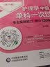 护理学（中级）单科一次过——专业实践能力特训1200题（第六版）（2023护考应急包） 晒单实拍图