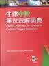 牛津中阶英汉双解词典第5版+笔记本 商务印书馆小学生初高中英语词汇课外阅读作文 可搭现代汉语词典第7版牛津高阶袖珍小词典古汉语常用字字典6版古代汉语词典第3版牛津英语珍小词典 实拍图