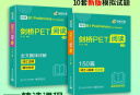 华研外语2024下剑桥PET听力800题 B1级别含全真模拟带精讲视频 KET/小升初/托福/小学英语四五六456年级系列 实拍图