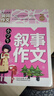 小学生叙事作文 黄冈作文 班主任推荐作文书素材辅导三四五六3-4-5-6年级8-9-10-11岁适用作文大全 实拍图