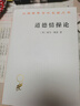 道德情操论(汉译名著本) 实拍图
