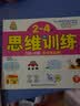 2-4岁左脑+右脑思维训练书(套装3册) 实拍图