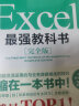 Excel最强教科书【完全版】+Excel会计与财务实战技巧精粹辞典（套装共2册） 实拍图