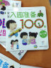 早教启蒙 幼儿园 学前必备 全脑益智游戏100图 第1-4阶段（套装全4册）认知 观察 记忆 专注力培养 海润阳光 实拍图