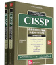 CISSP信息系统安全专家认证All-in-One(第9版上下)/网络空间安全丛书 实拍图