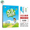 53天天练 小学英语 三年级下册 BJ 北京版 2024春季 含测评卷 参考答案 实拍图