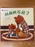酷酷熊和熊爸爸（套装全4册）精选幼儿互动游戏书（启发出品） 早教启蒙 实拍图