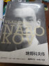 纳博科夫传 俄罗斯时期Vladimir Nabokov:The Russian Years 实拍图