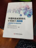 中国科技成果转化年度报告2021（高等院校与科研院所篇） 晒单实拍图