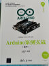 清华开发者书库：Arduino案例实战（卷Ⅳ） 晒单实拍图