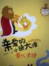 一年级 雷锋日记全彩精编版 浙江少年儿童出版社 神奇的电影全彩注音版 安徽少年儿童出版社 听兔子在唱歌 明天出版社 小马过河 小巴掌童话 冰箱里躲着狼 一园青菜成了精 《听，兔子在唱歌》（注音） 实拍图