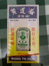 【京东物流 品质溯源】黄道益活络油50ml 香港原装进口港版  跌打损伤舒筋活络腰酸背痛 黄道益活络油 1瓶装 实拍图