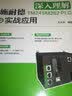 深入理解施耐德TM241/M262 PLC 及实战应用 实拍图